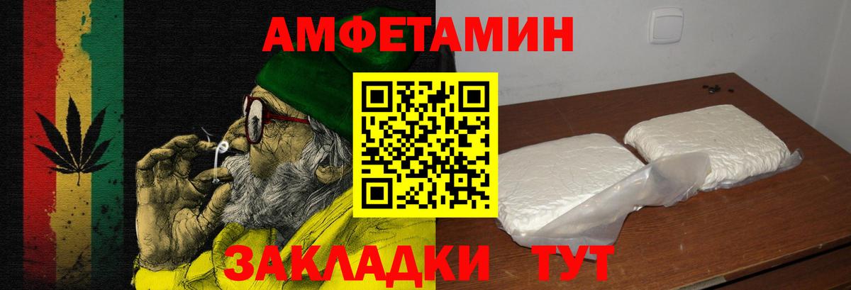 Amphetamine Розовый Междуреченск