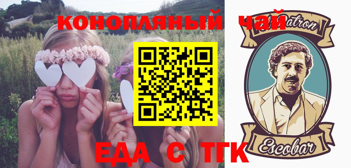Междуреченск  Печенье с ТГК конопля  Вход с VPN 