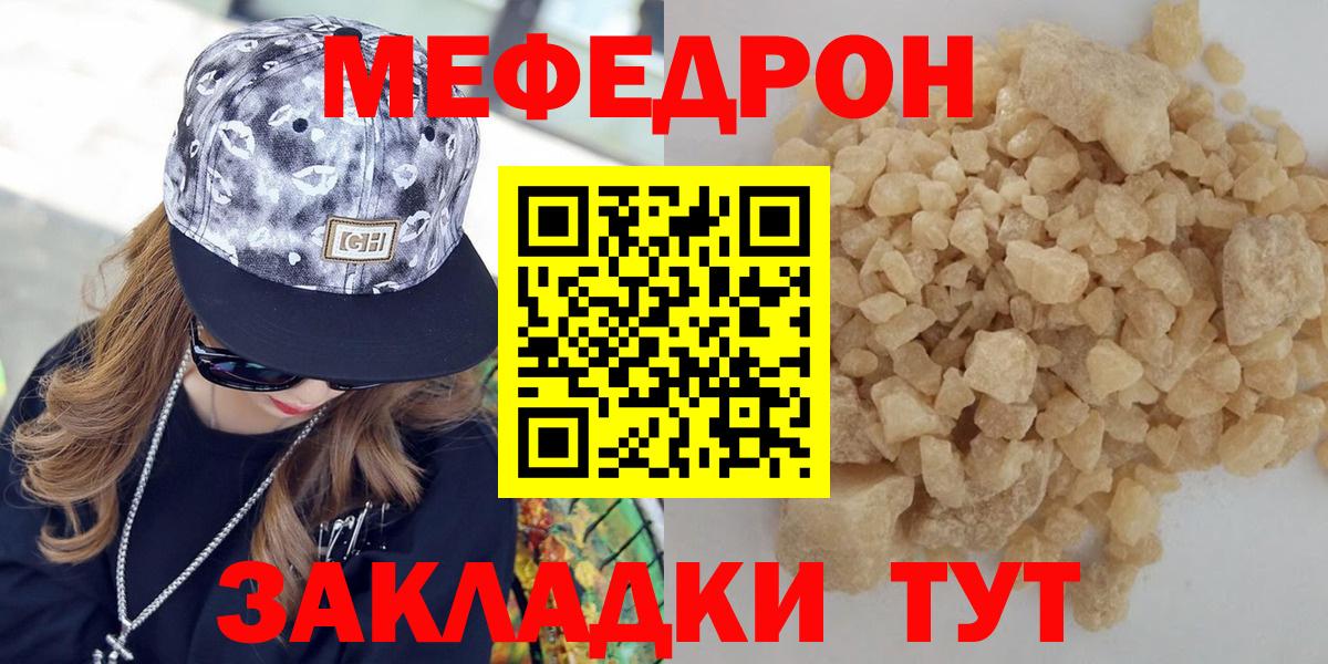 МЕФ мяу мяу  Вход с VPN  Междуреченск  МЕФ  МЕФ кристаллы 