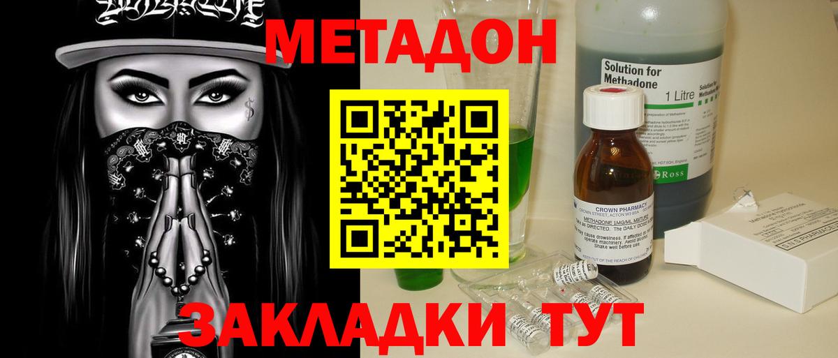 Метадон кристалл  МЕТАДОН кристалл  Междуреченск  Вход с VPN 