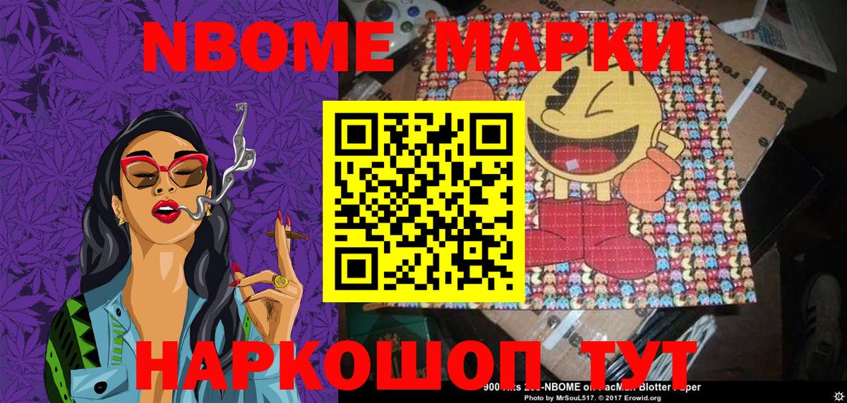 Марки N-bome 1500мкг Междуреченск
