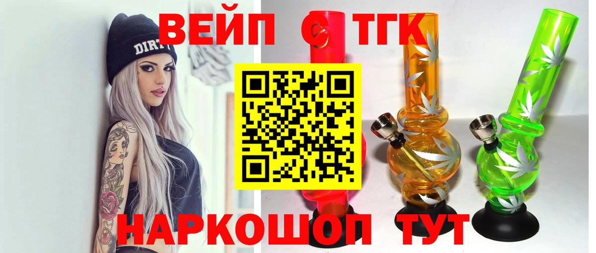 Дистиллят ТГК гашишное масло  Вход с VPN  ТГК вейп с тгк  Междуреченск 